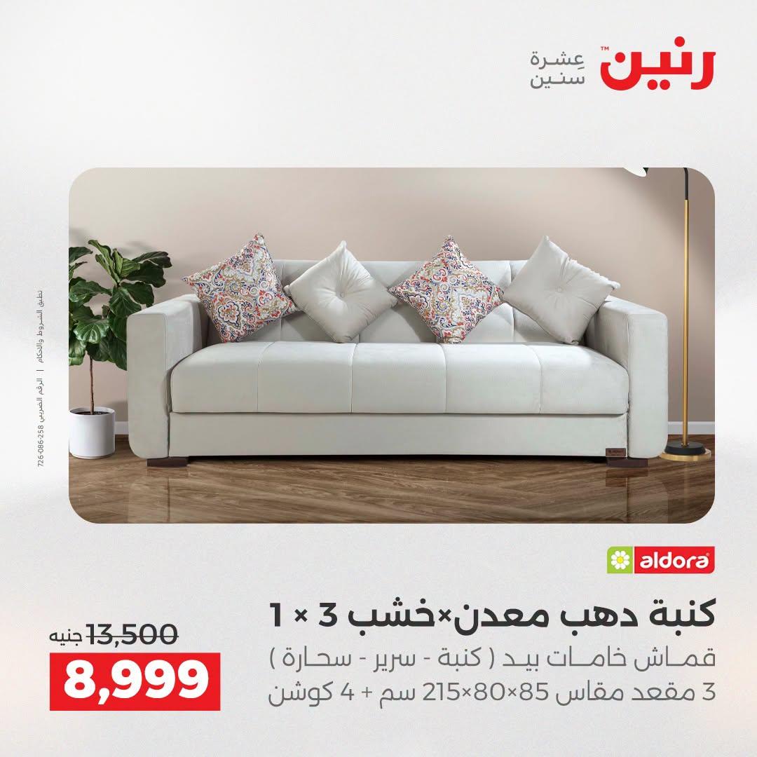 عروض رنين صفحة 38