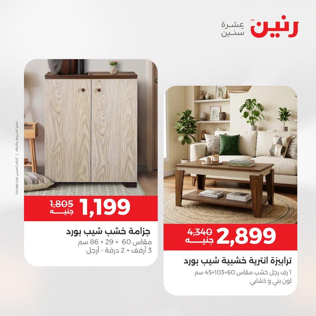 عروض رنين صفحة 44