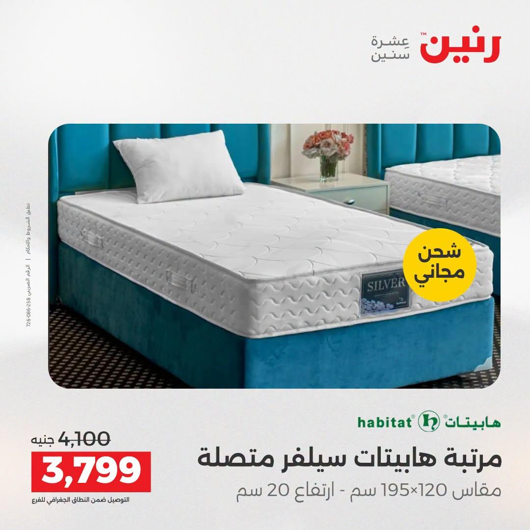 عروض رنين صفحة 9