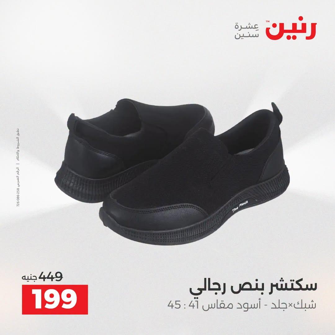 عروض رنين صفحة 10