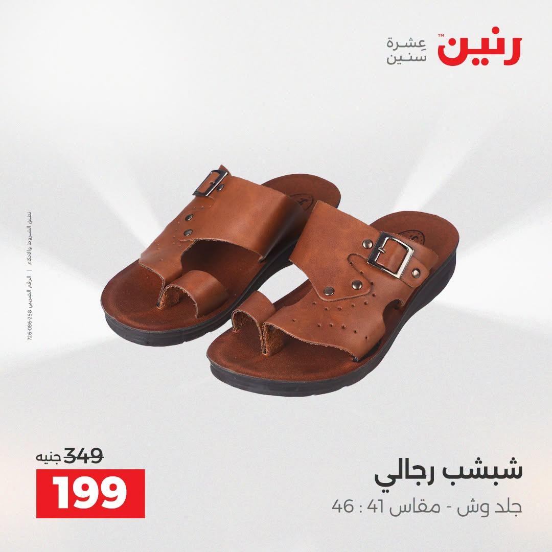 عروض رنين صفحة 2