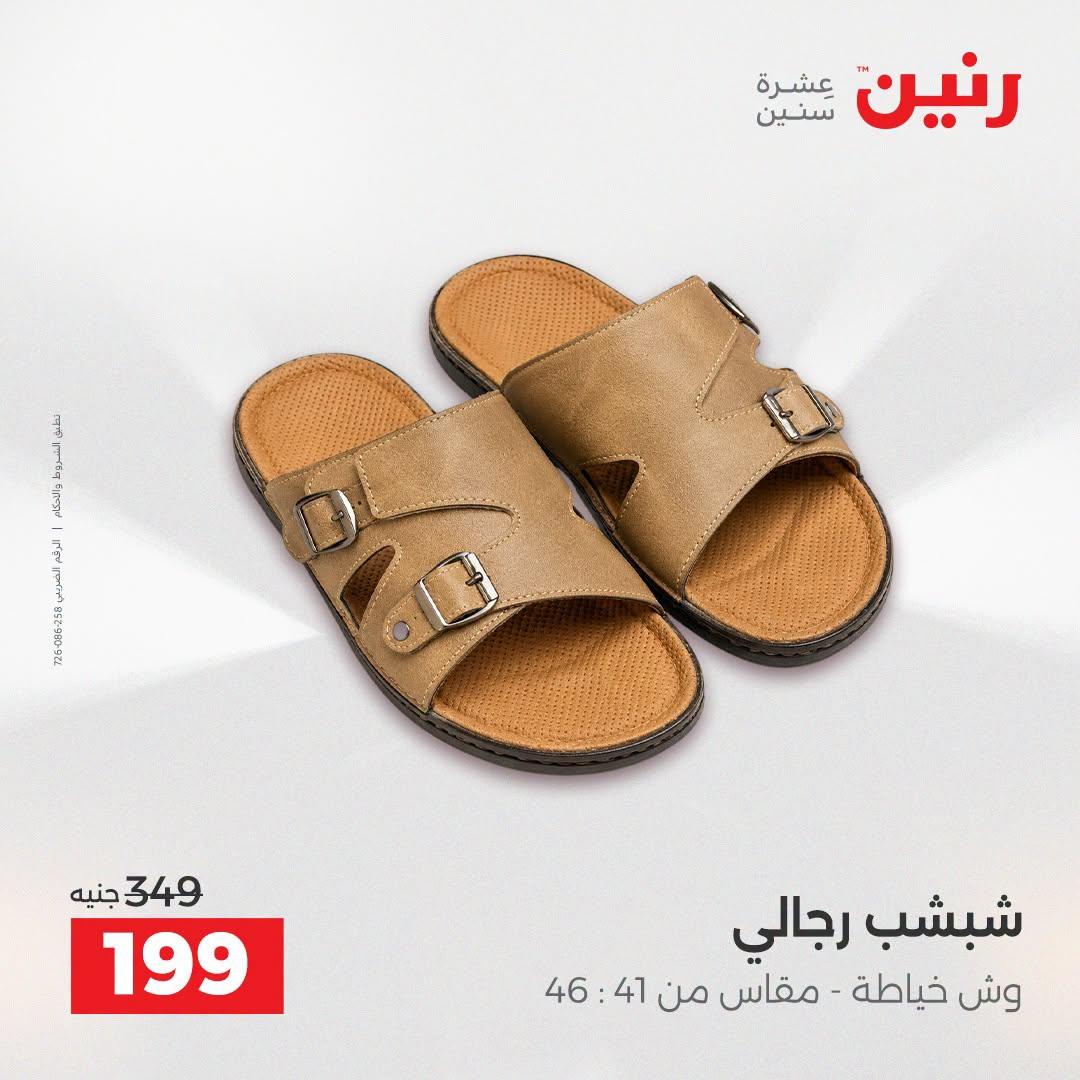 عروض رنين صفحة 3