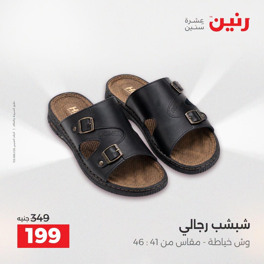 عروض رنين صفحة 4