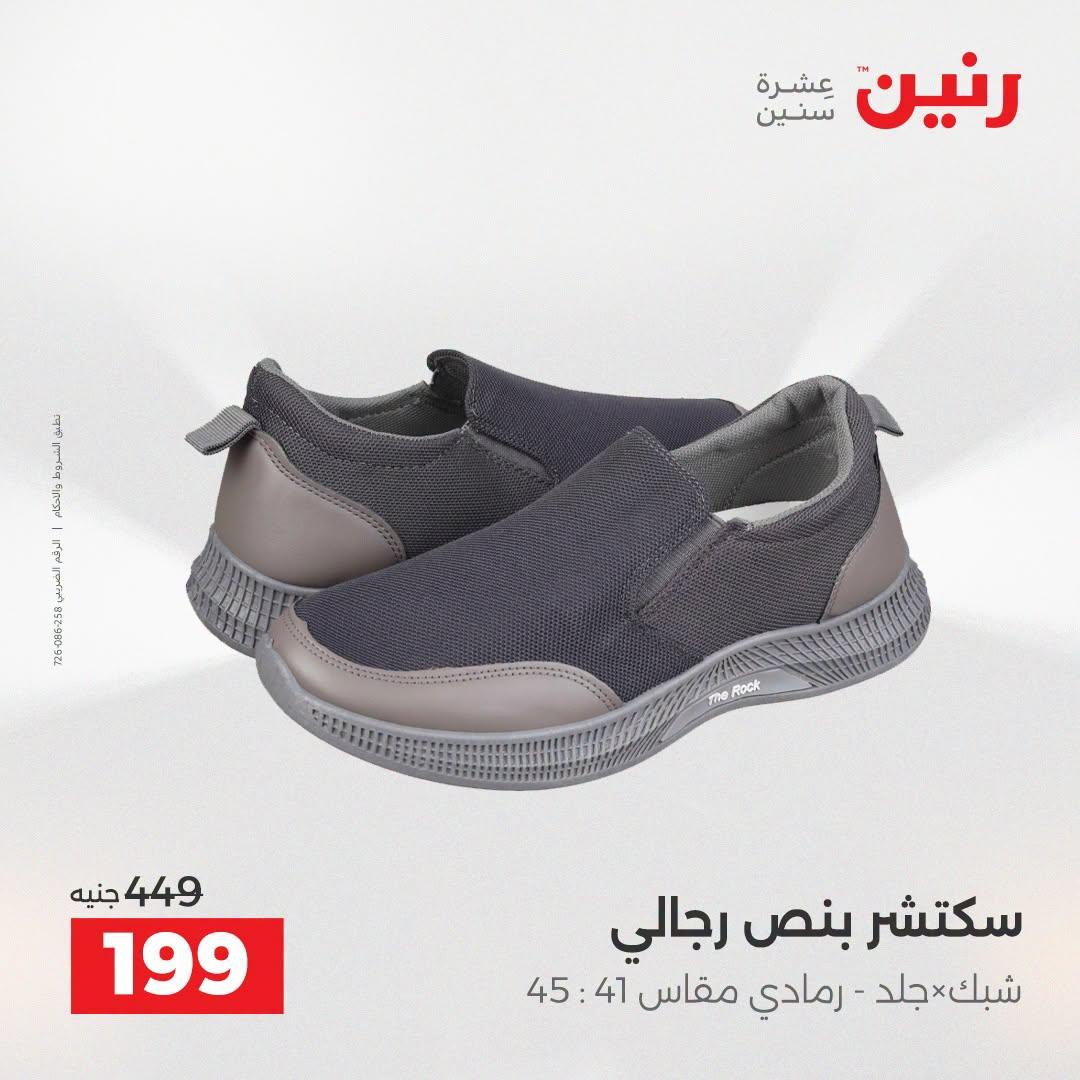 عروض رنين صفحة 5