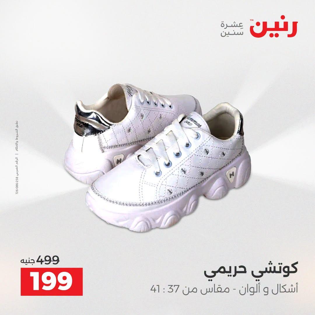 عروض رنين صفحة 6