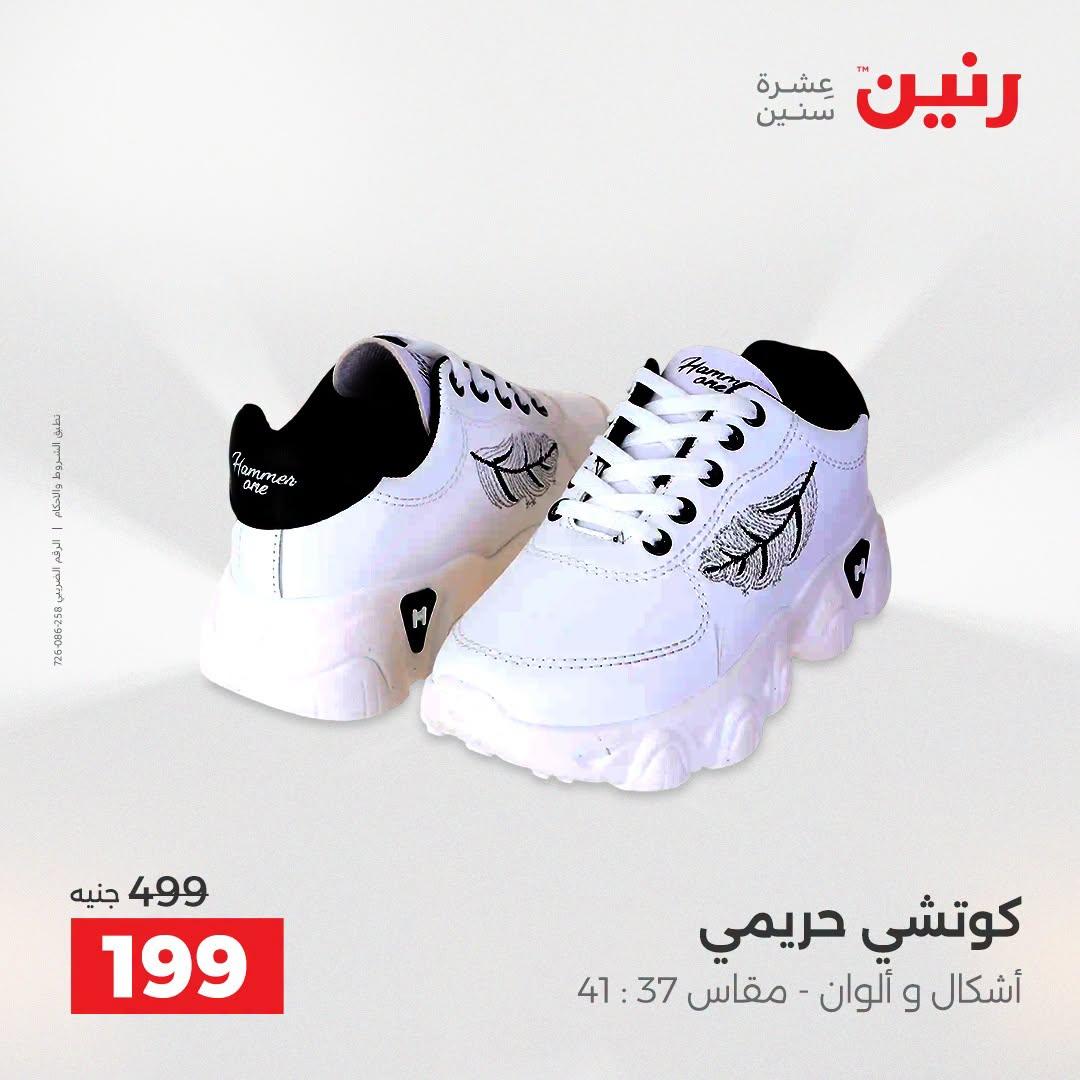 عروض رنين صفحة 7