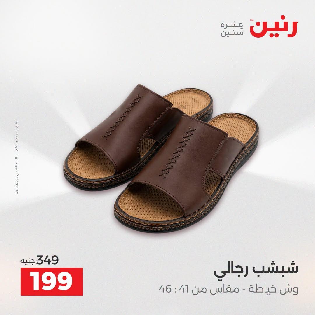 عروض رنين صفحة 8