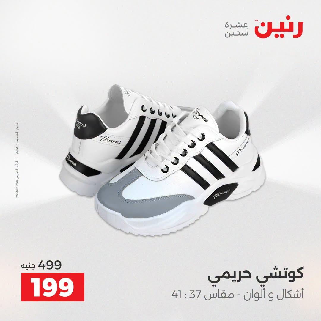عروض رنين صفحة 9
