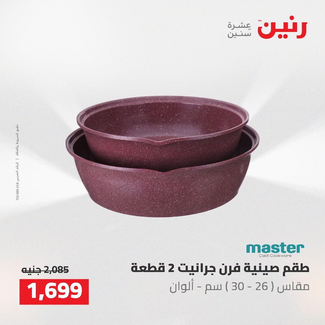 عروض رنين صفحة 10