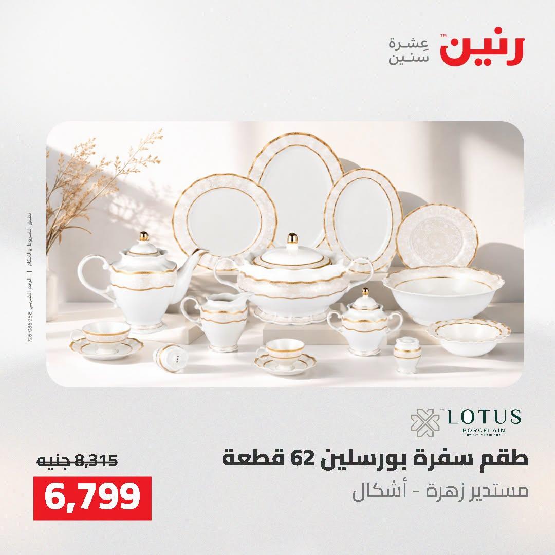 عروض رنين صفحة 15