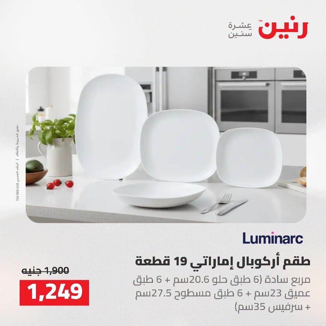عروض رنين صفحة 16