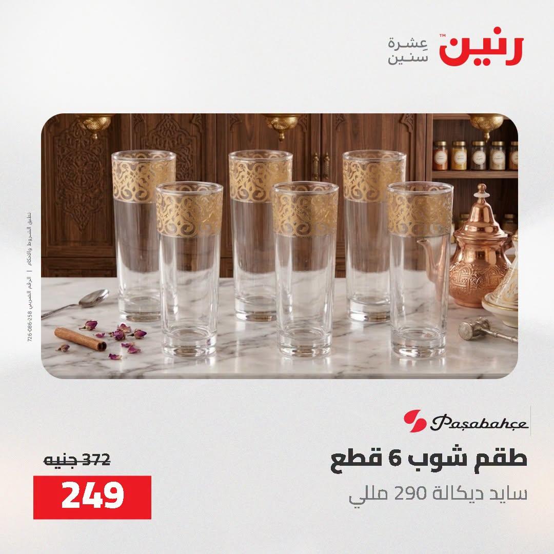 عروض رنين صفحة 17