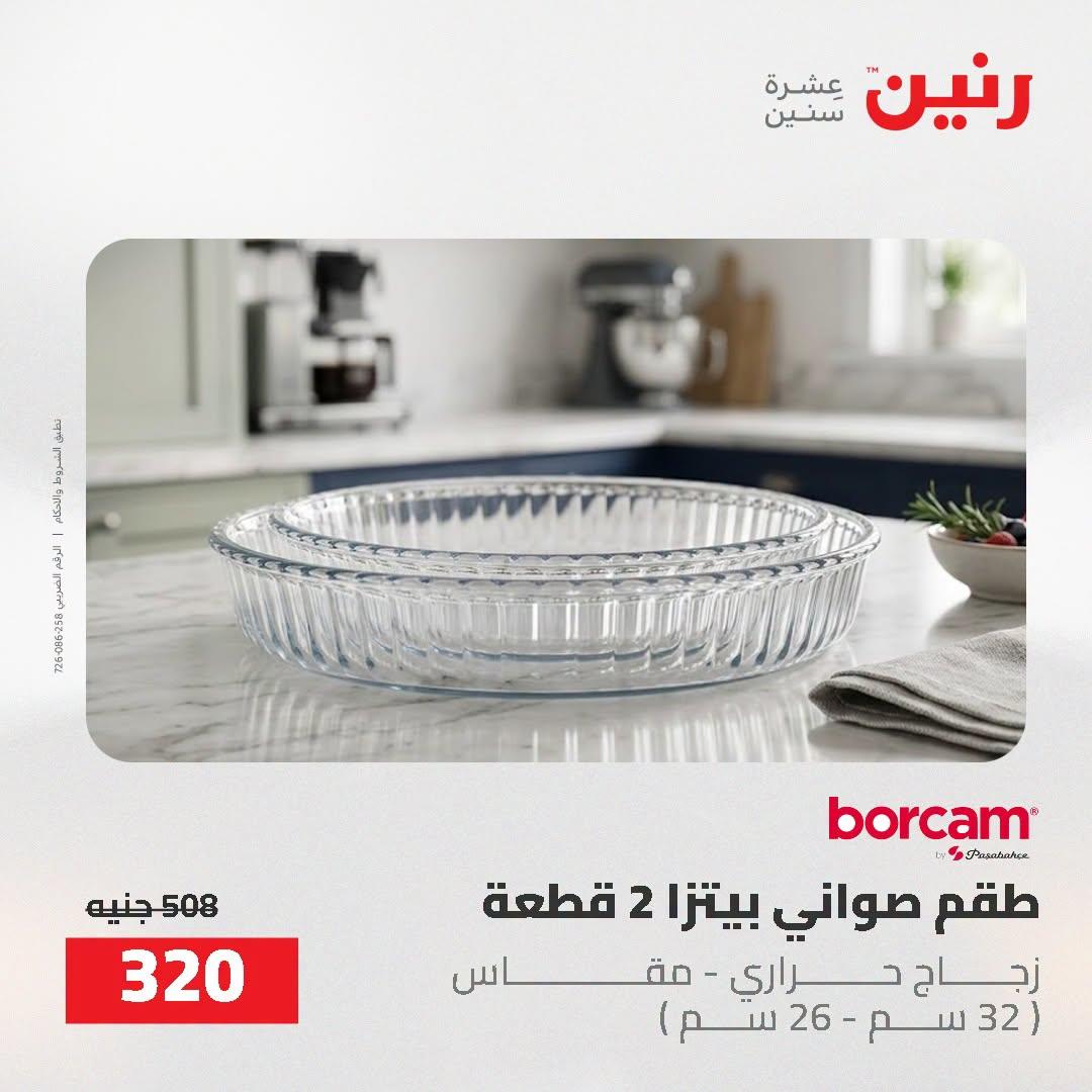 عروض رنين صفحة 18