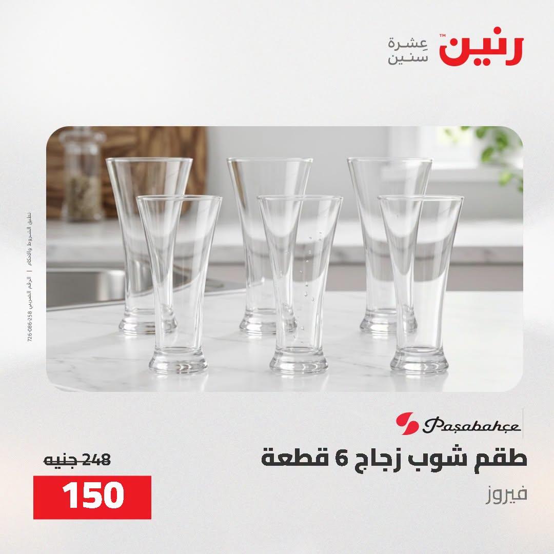 عروض رنين صفحة 19