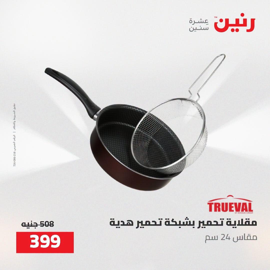 عروض رنين صفحة 2