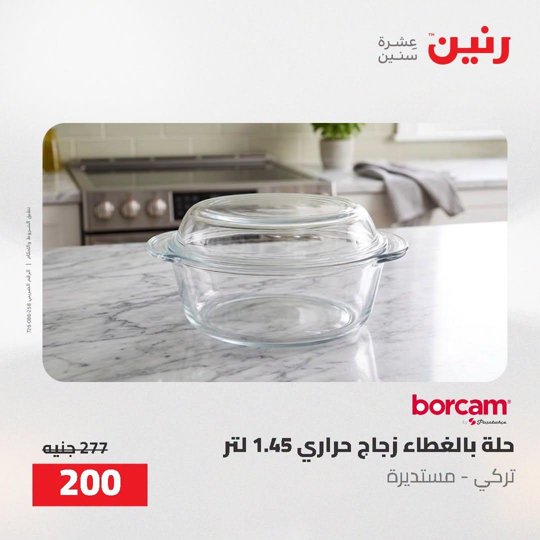 عروض رنين صفحة 20