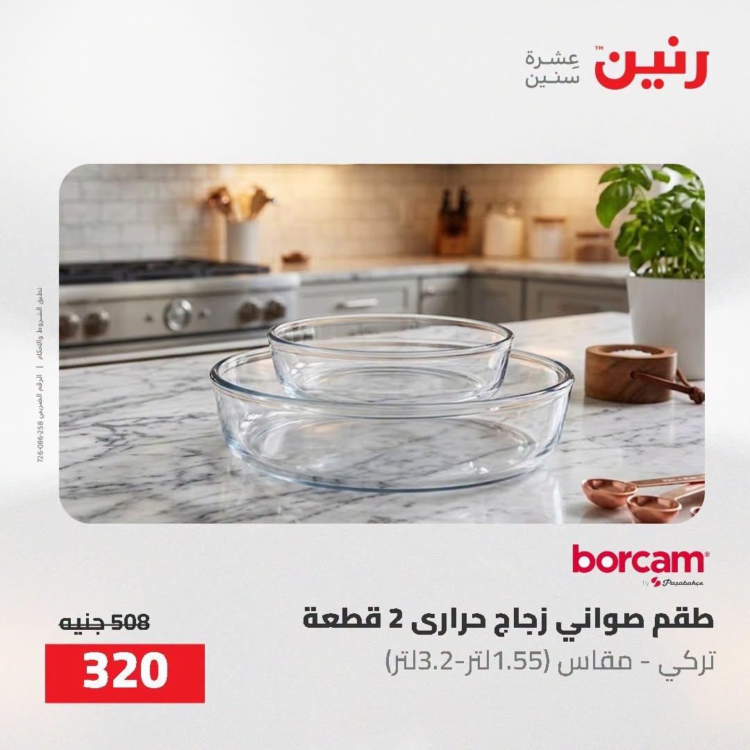 عروض رنين صفحة 21