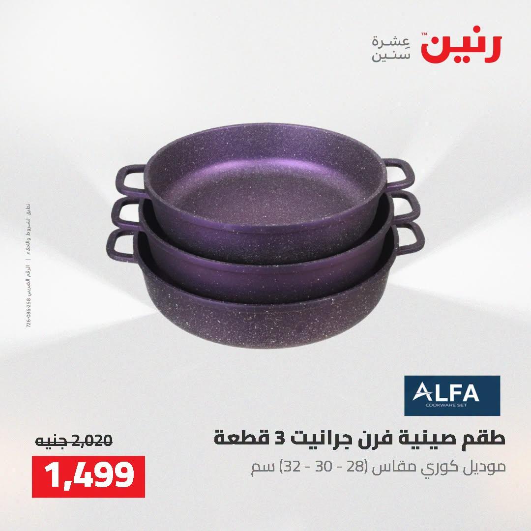 عروض رنين صفحة 22
