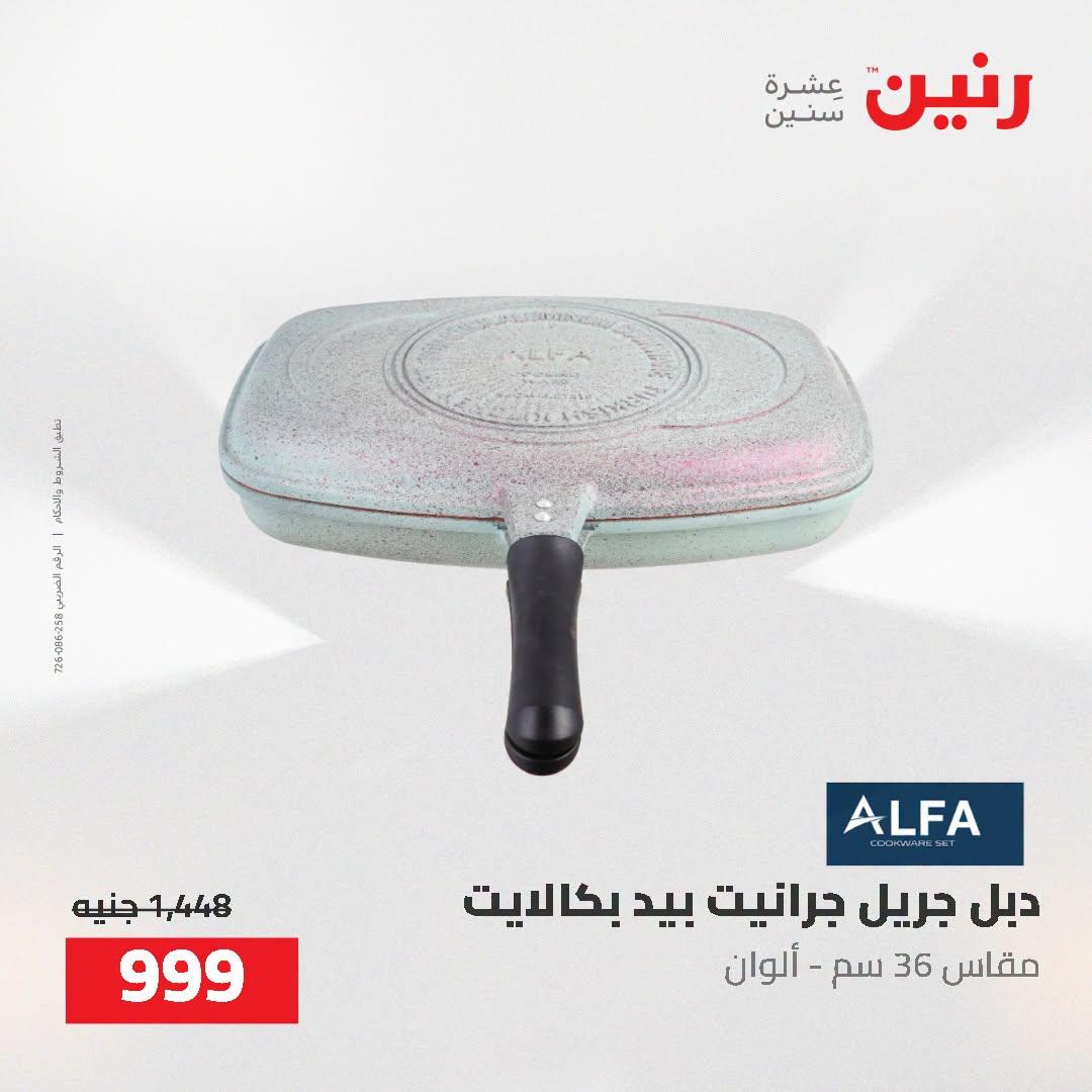 عروض رنين صفحة 23