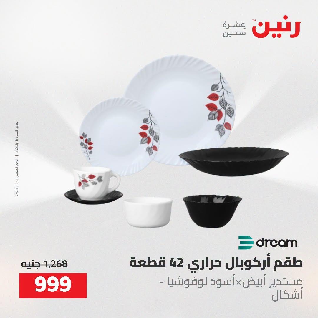عروض رنين صفحة 24