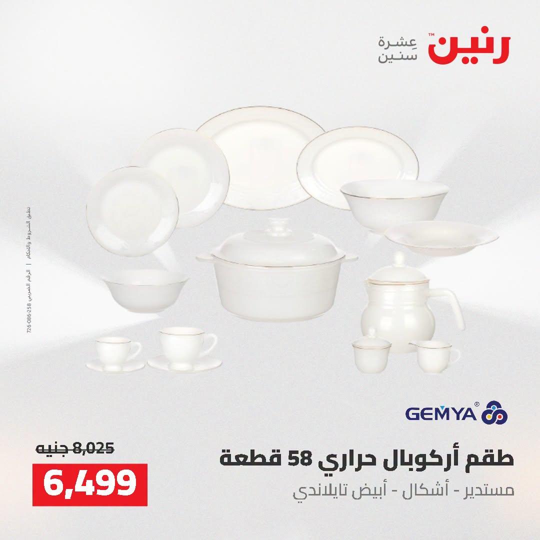 عروض رنين صفحة 25
