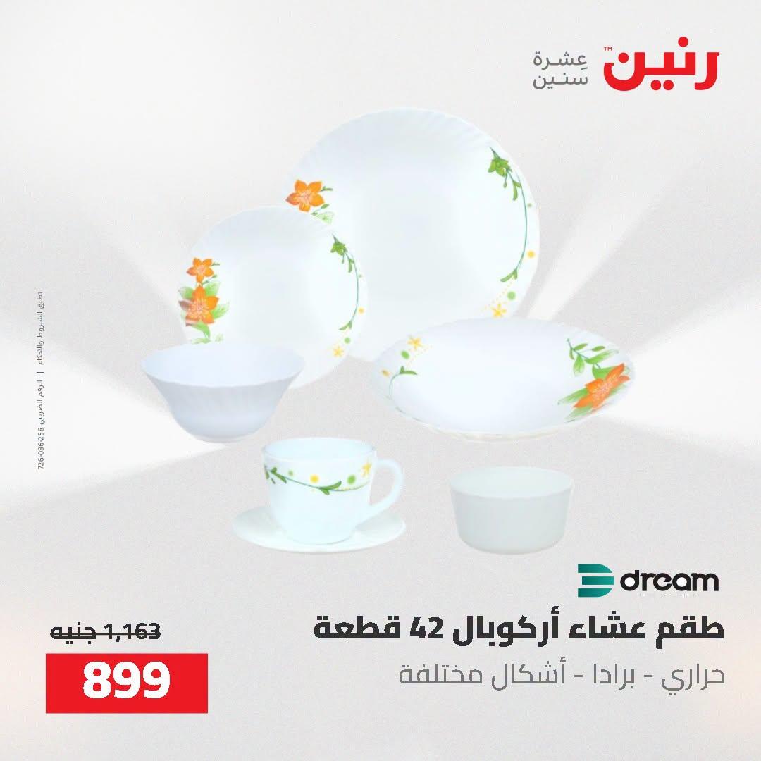 عروض رنين صفحة 26