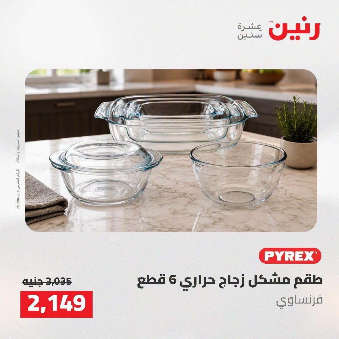 عروض رنين صفحة 27