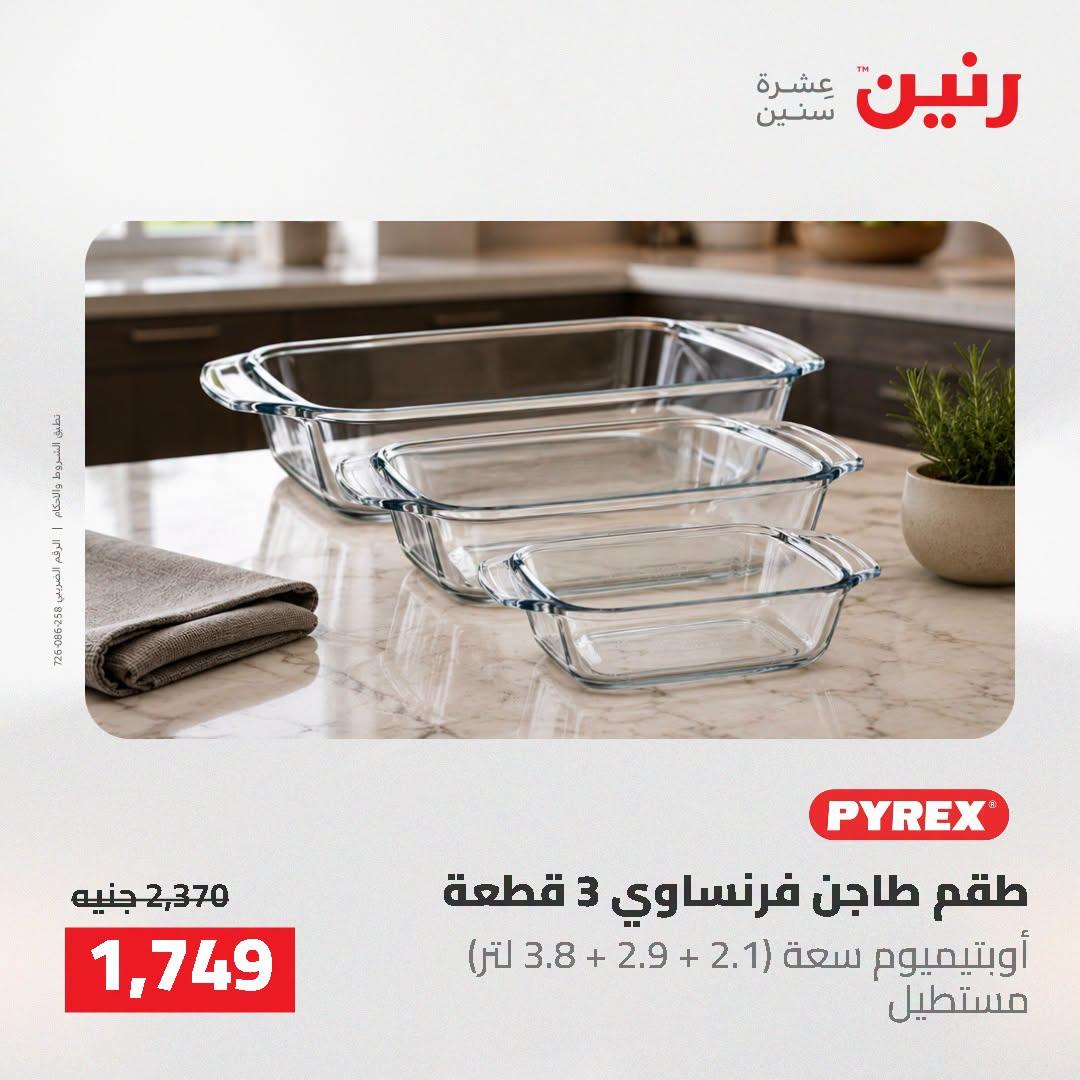 عروض رنين صفحة 28