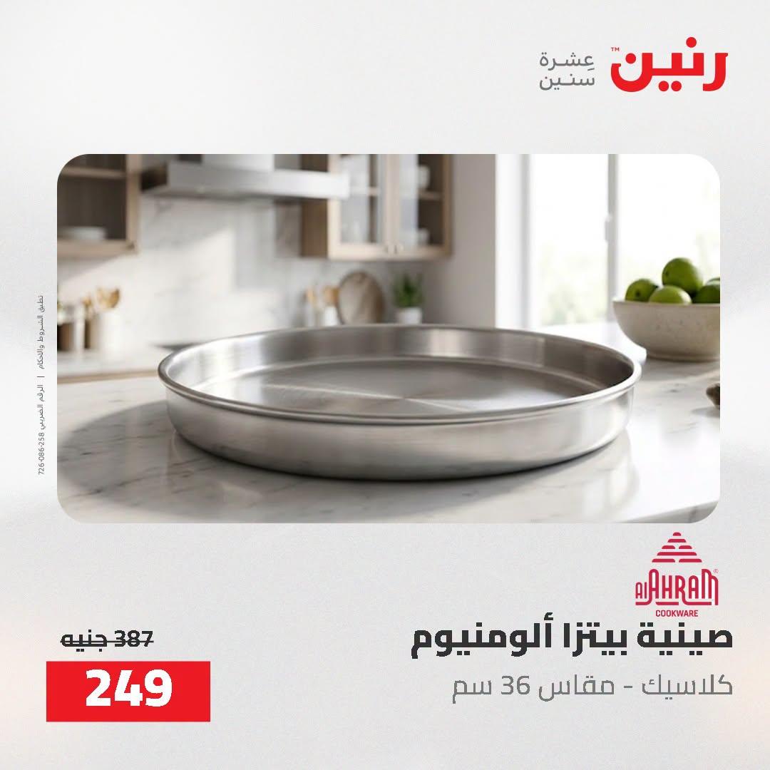 عروض رنين صفحة 29