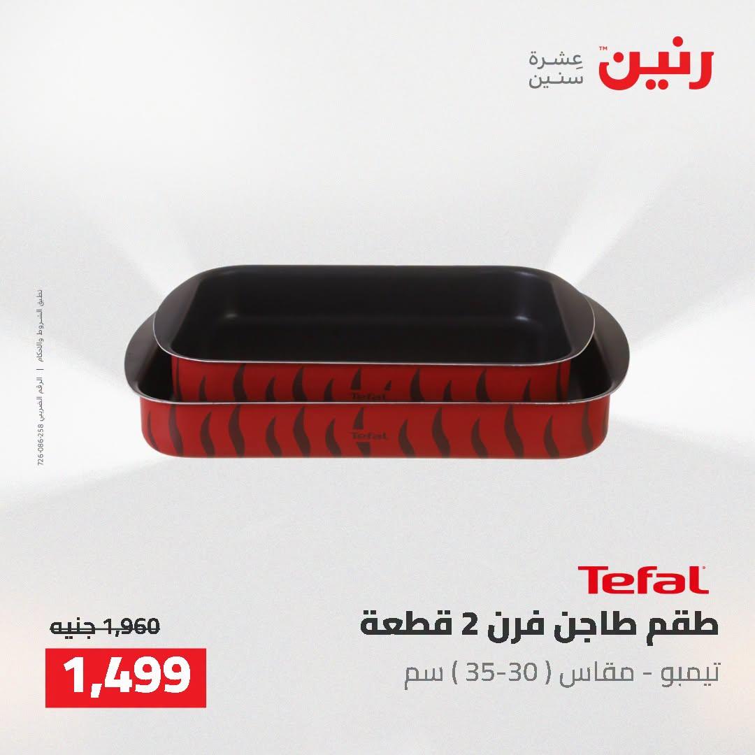 عروض رنين صفحة 3