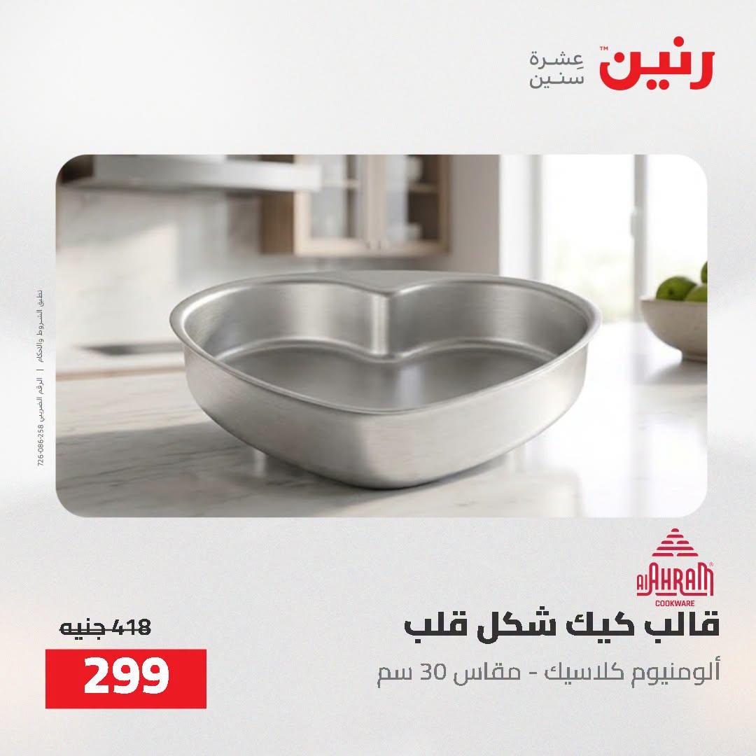 عروض رنين صفحة 30