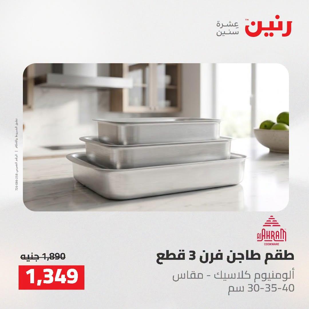 عروض رنين صفحة 32