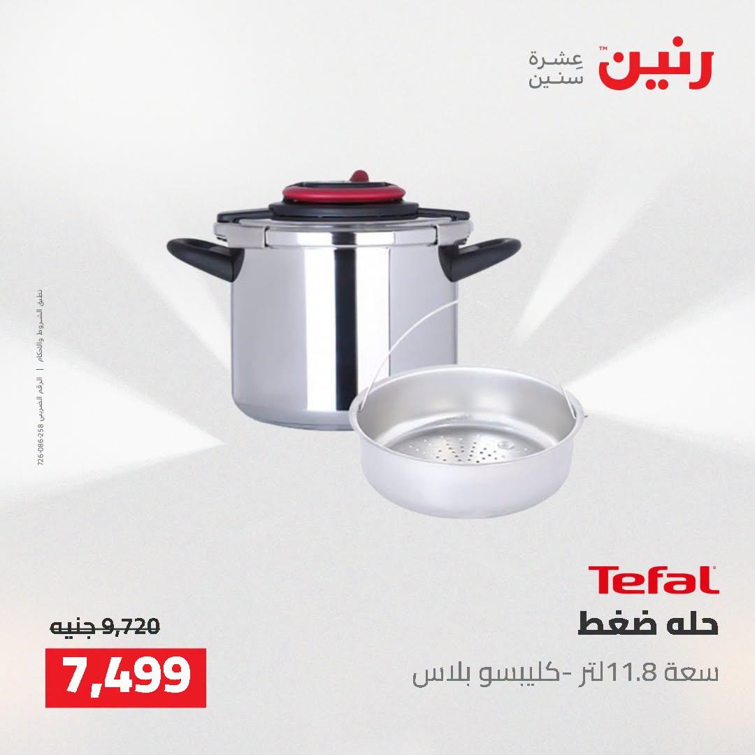 عروض رنين صفحة 33