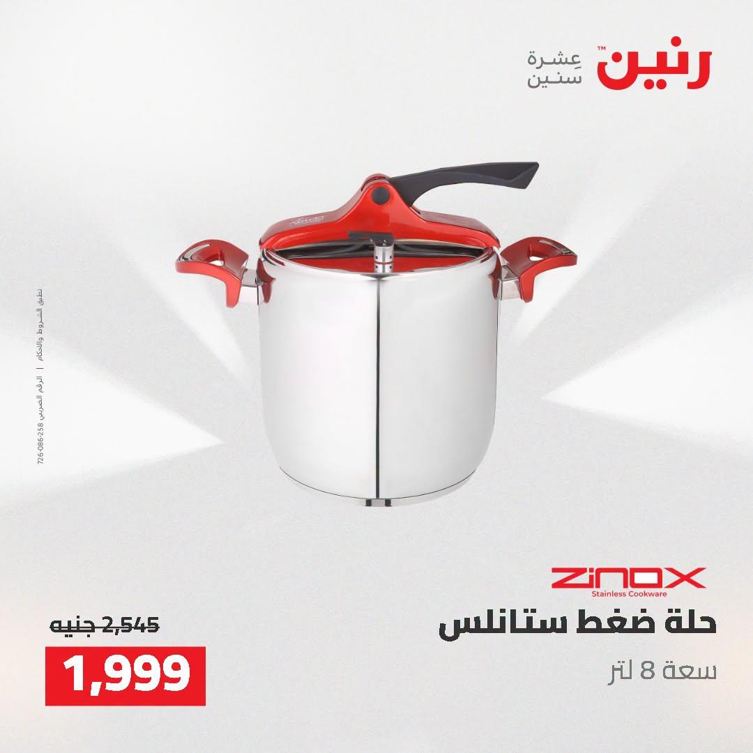 عروض رنين صفحة 34