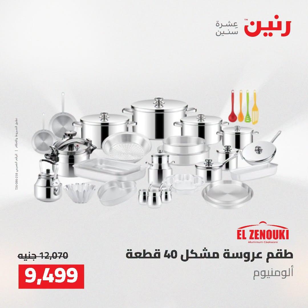 عروض رنين صفحة 35