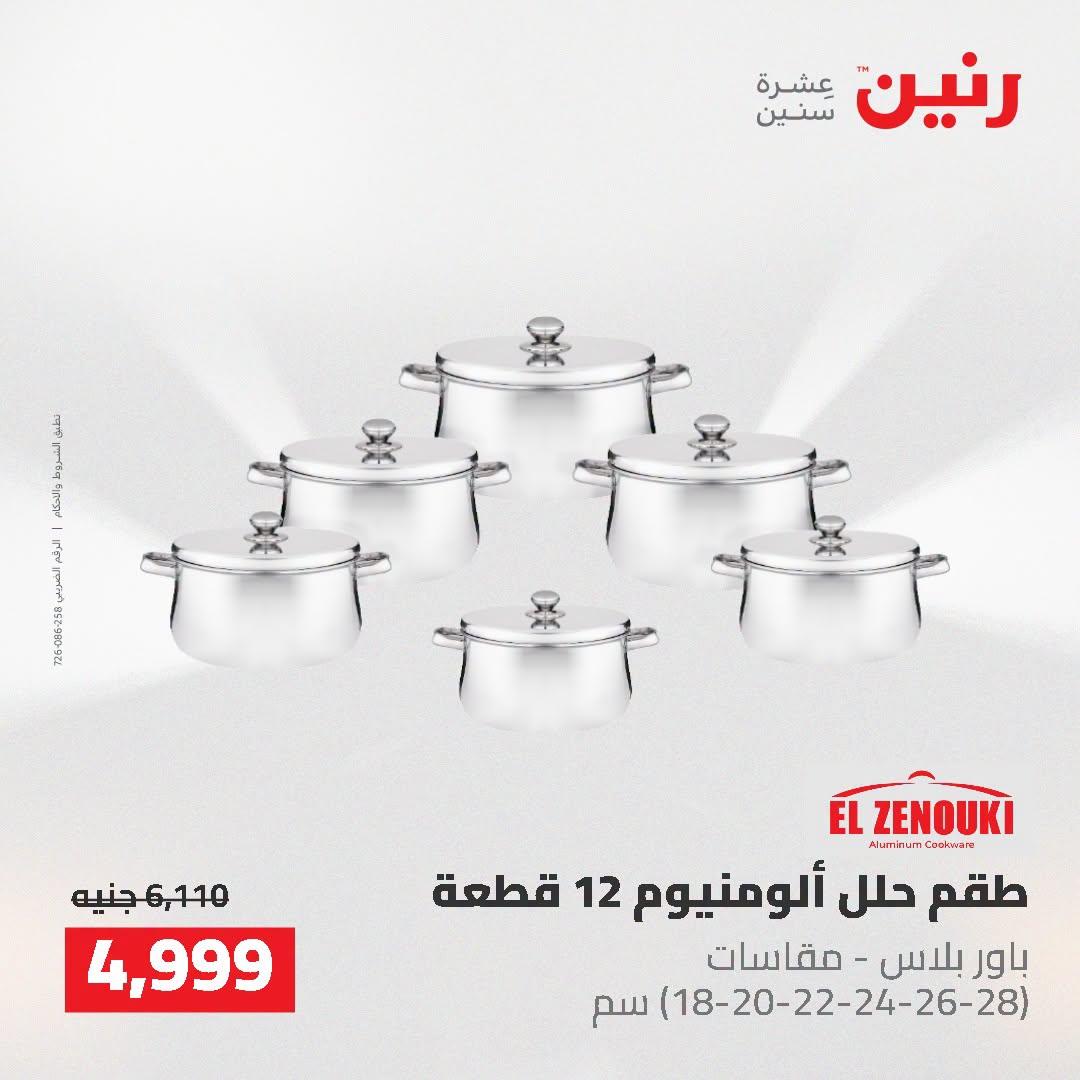عروض رنين صفحة 36