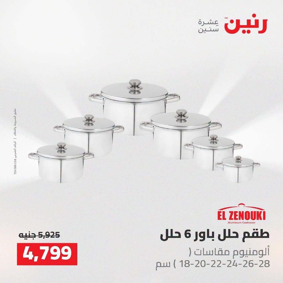 عروض رنين صفحة 37