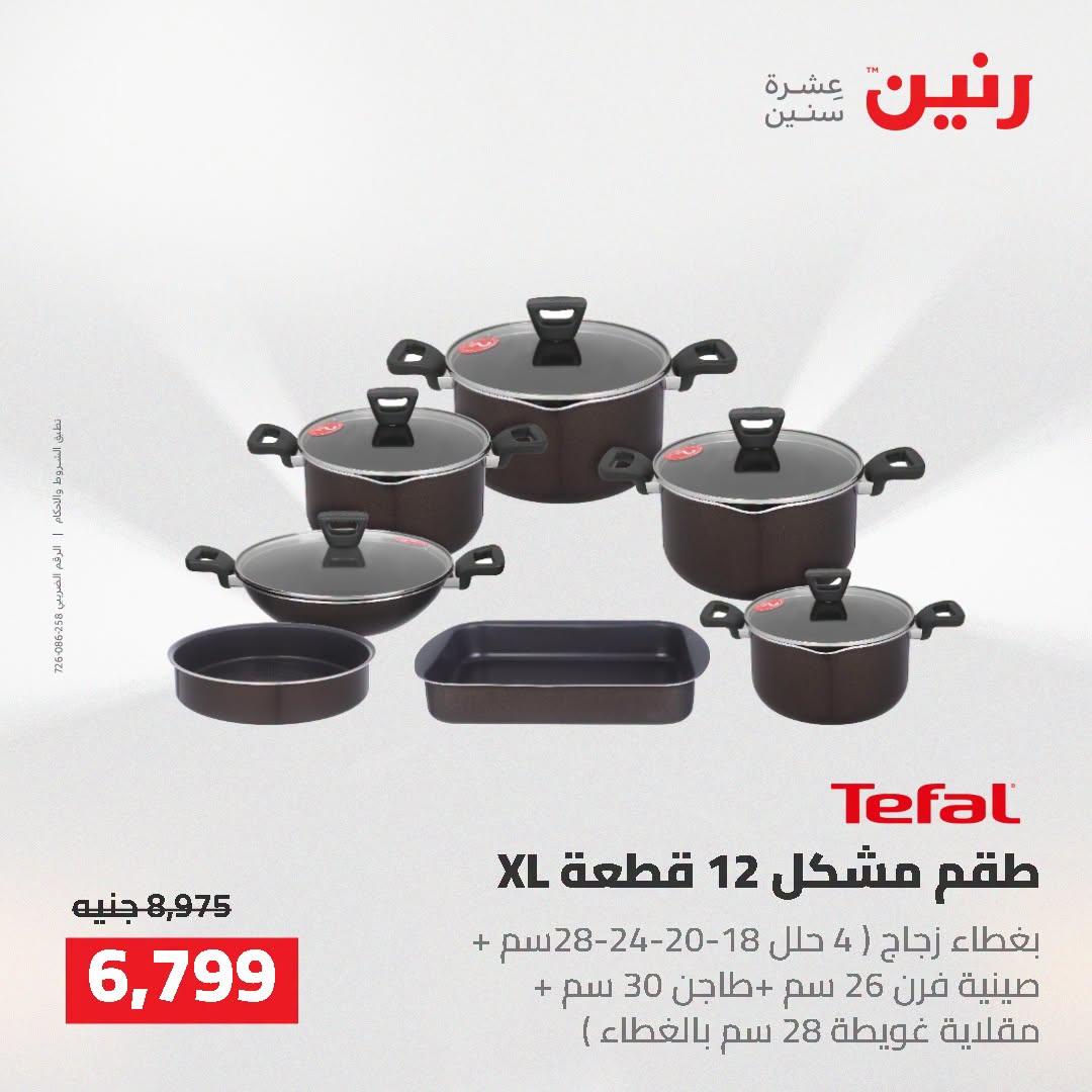 عروض رنين صفحة 38