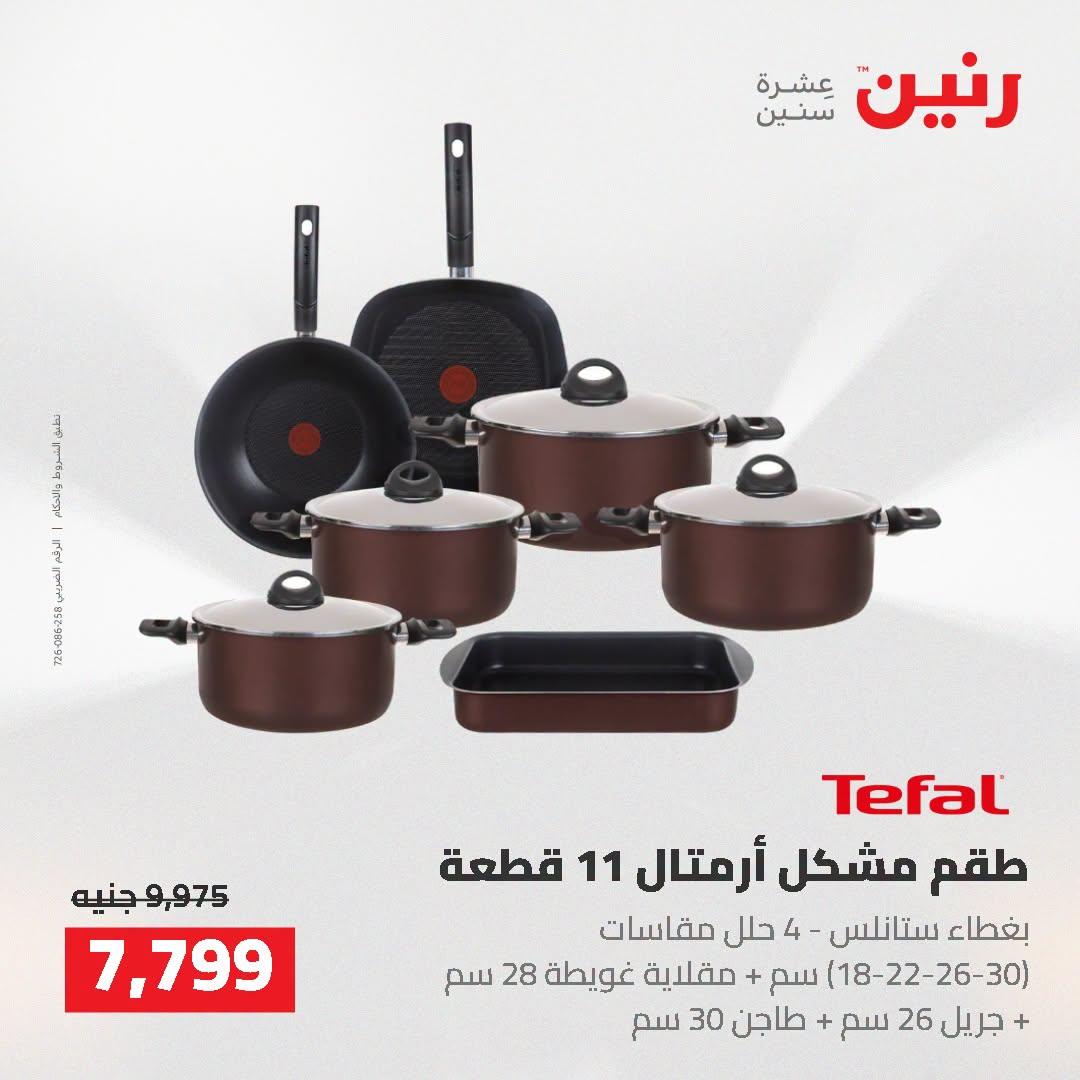 عروض رنين صفحة 39