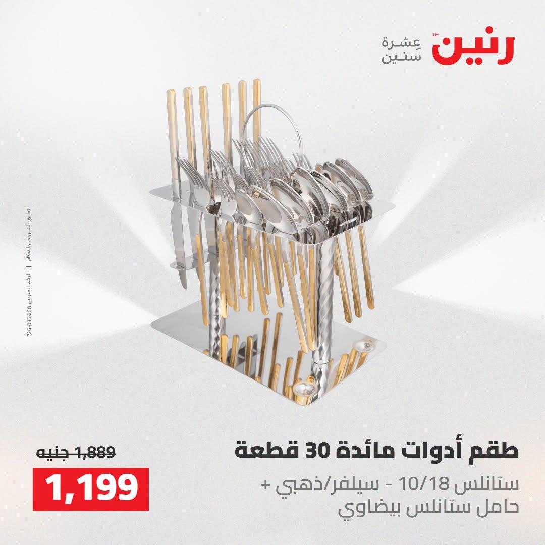 عروض رنين صفحة 4