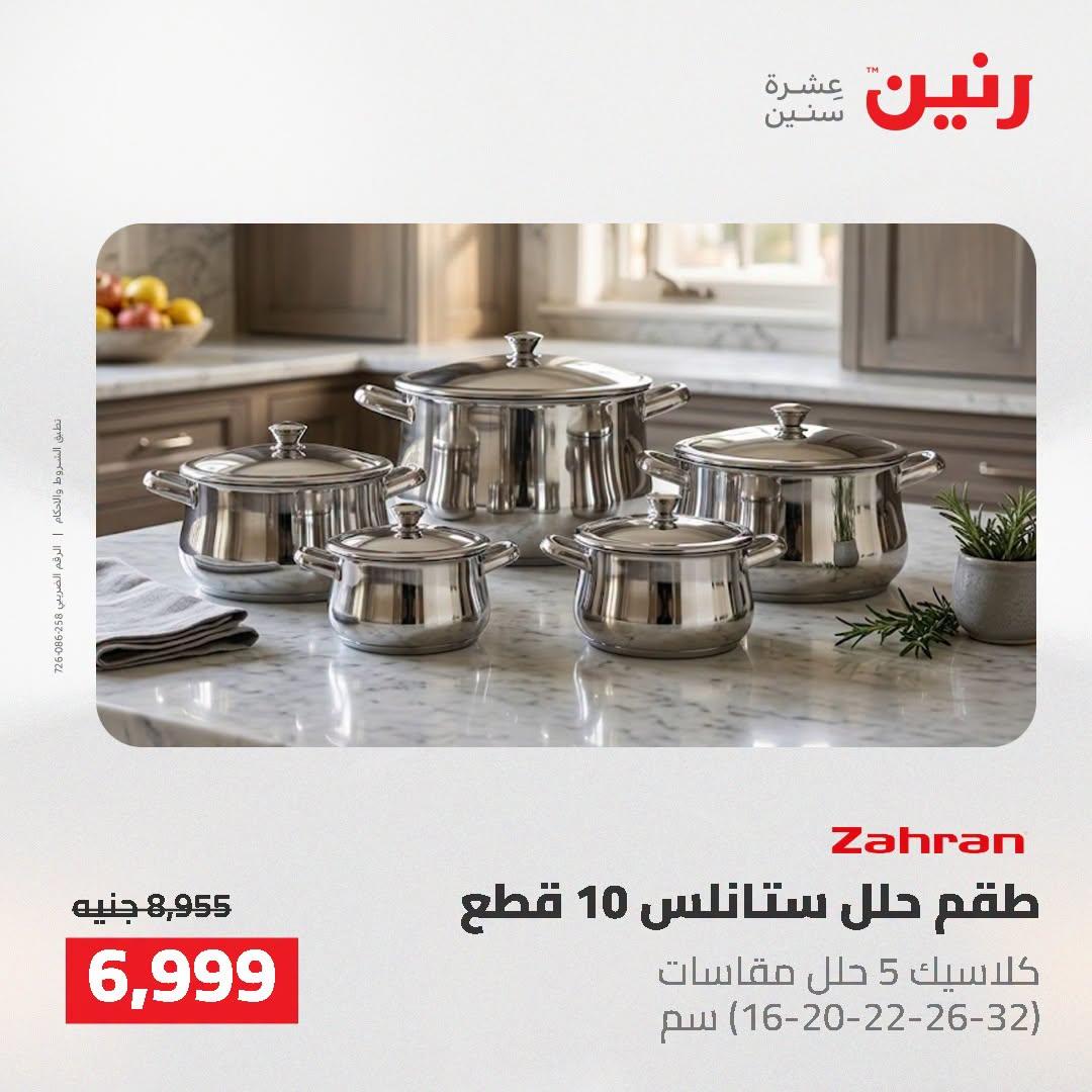 عروض رنين صفحة 40