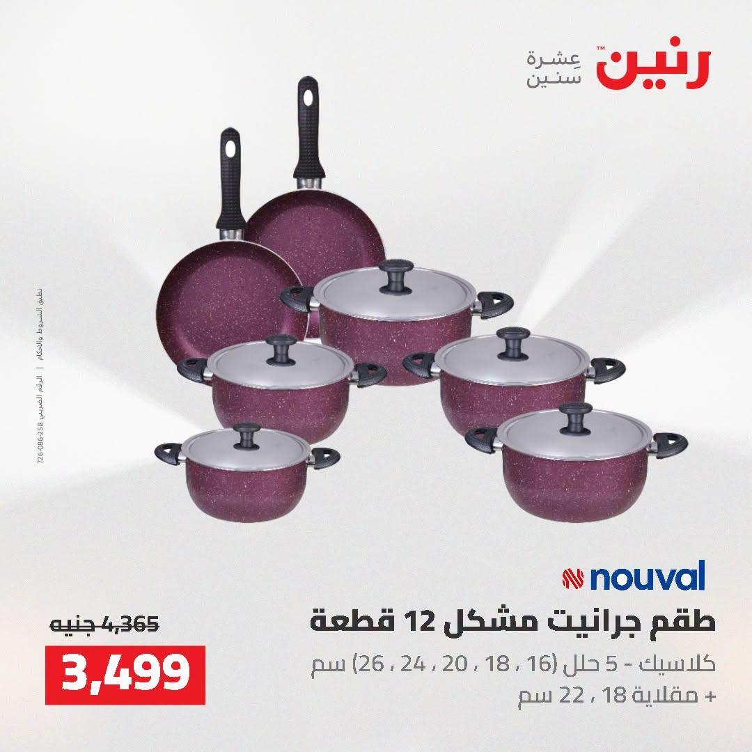 عروض رنين صفحة 41