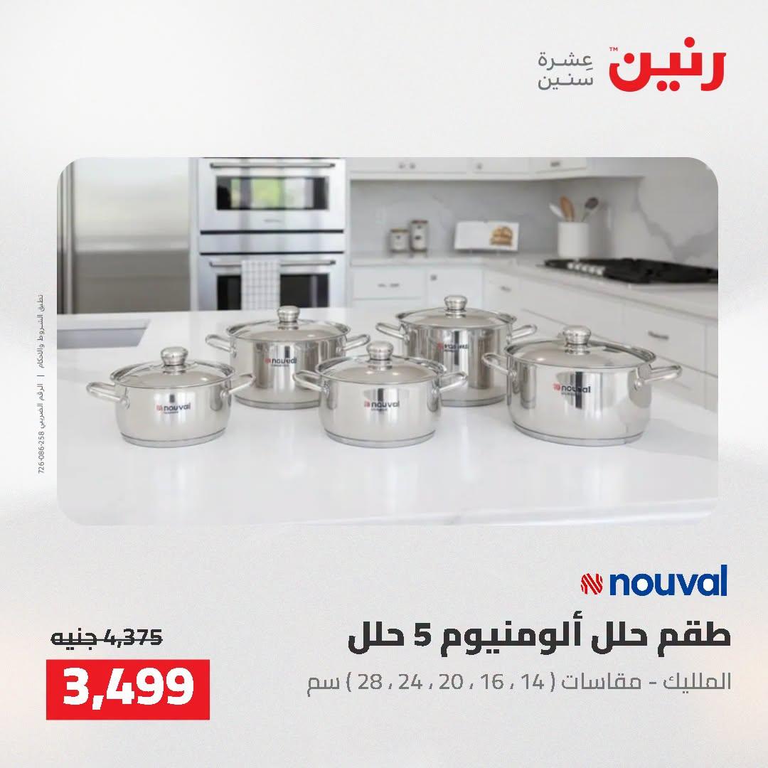 عروض رنين صفحة 43