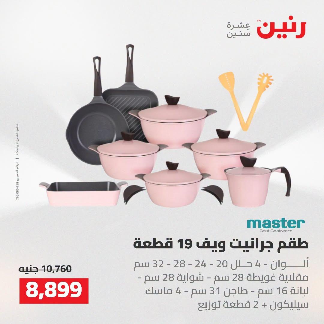 عروض رنين صفحة 44