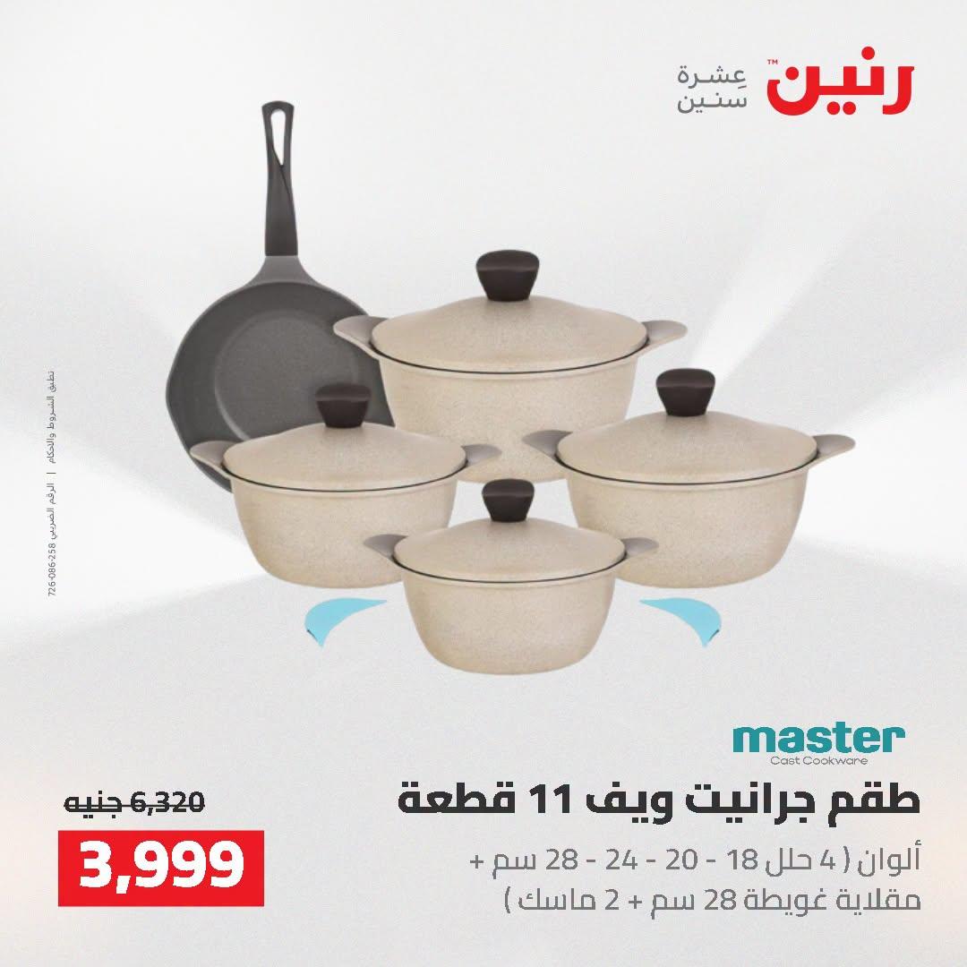 عروض رنين صفحة 45