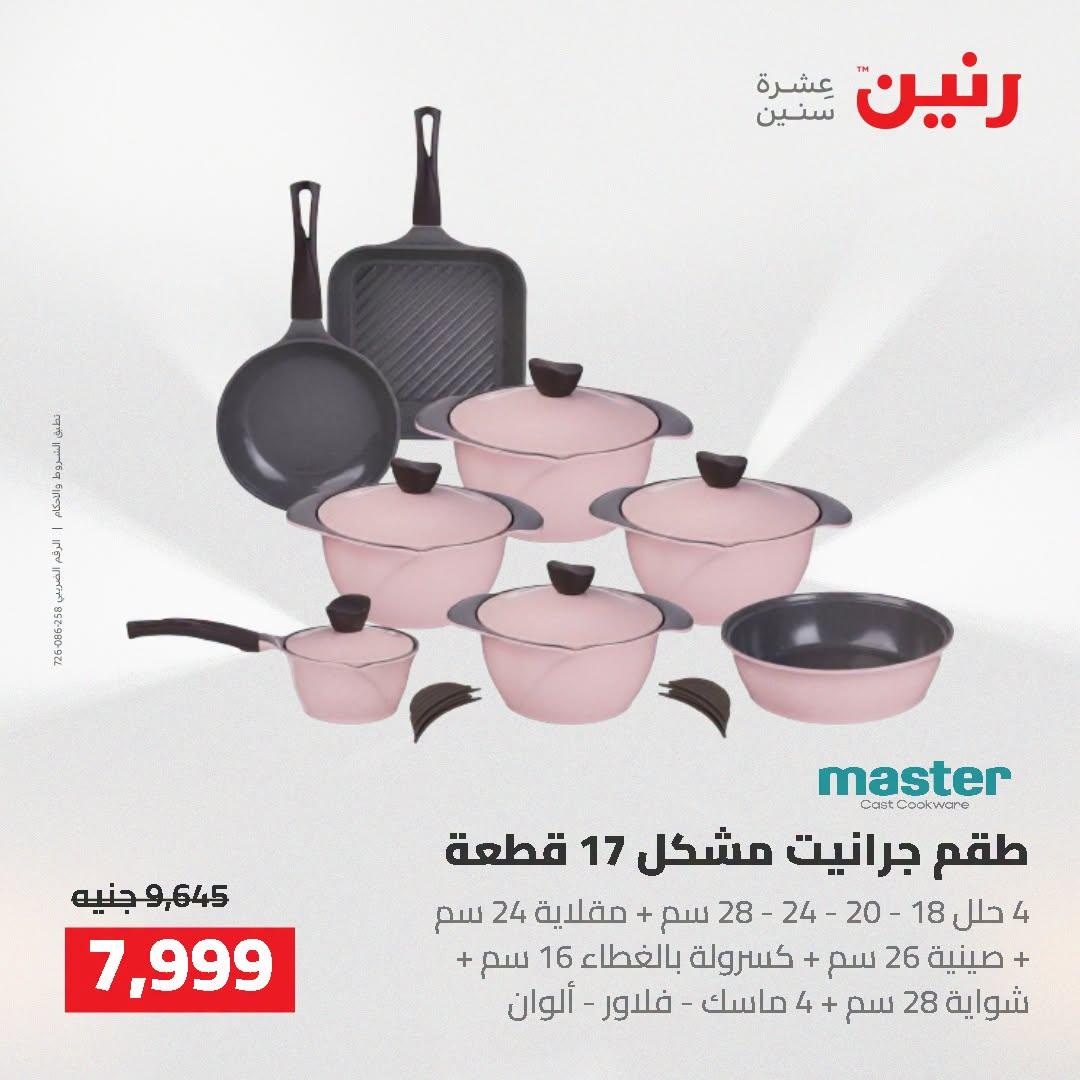 عروض رنين صفحة 46