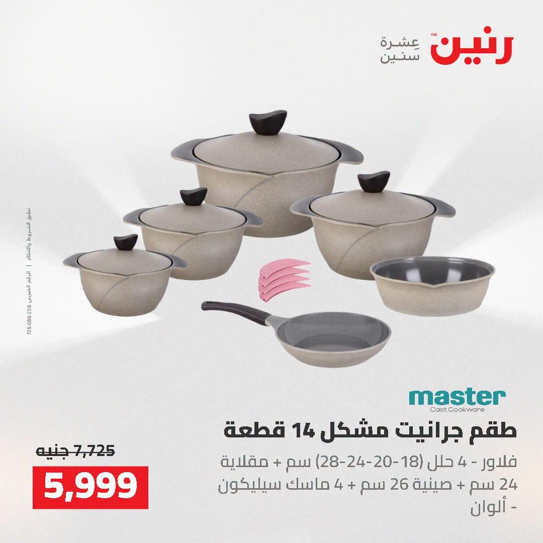 عروض رنين صفحة 47