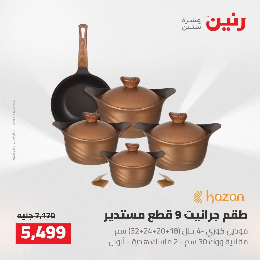 عروض رنين صفحة 49