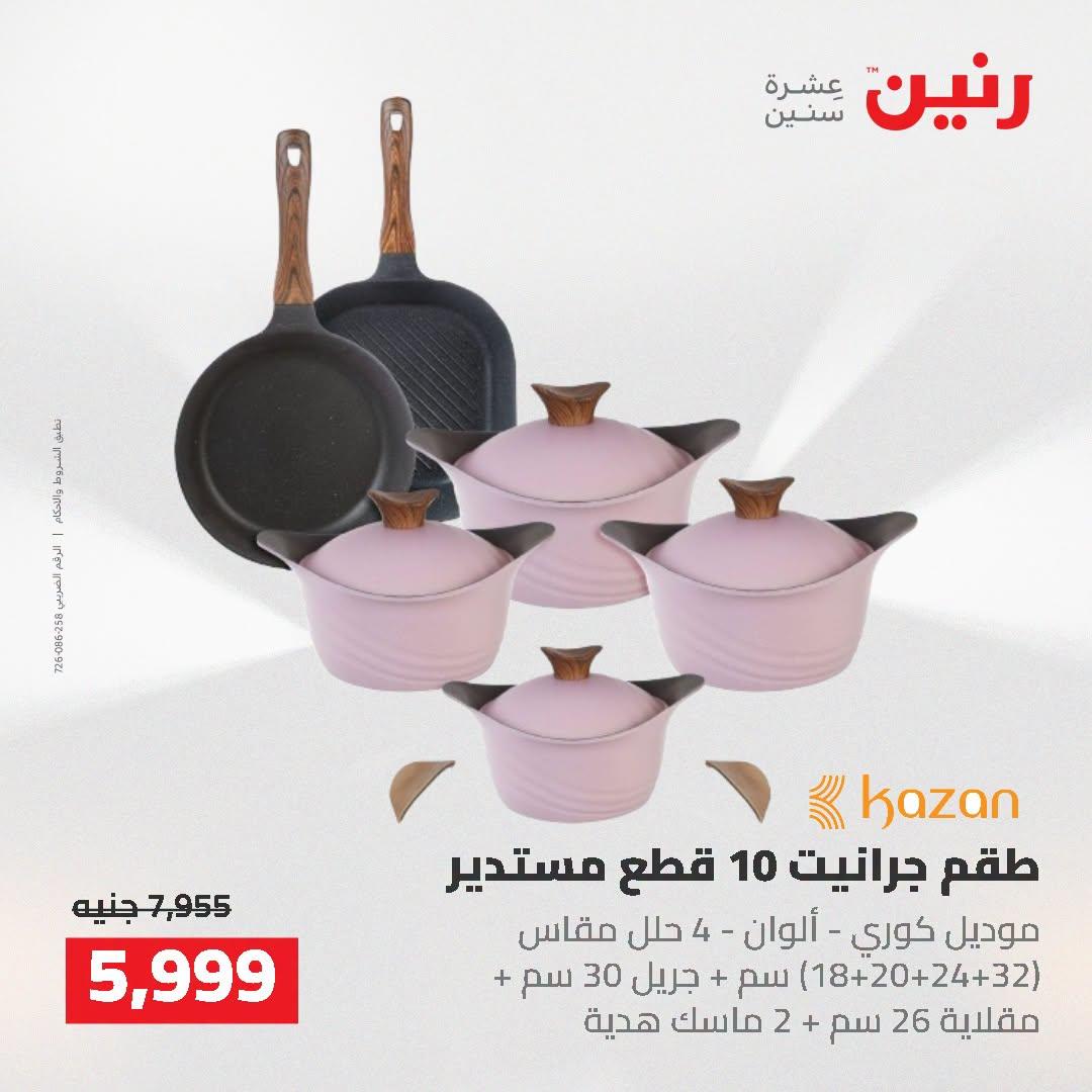 عروض رنين صفحة 50