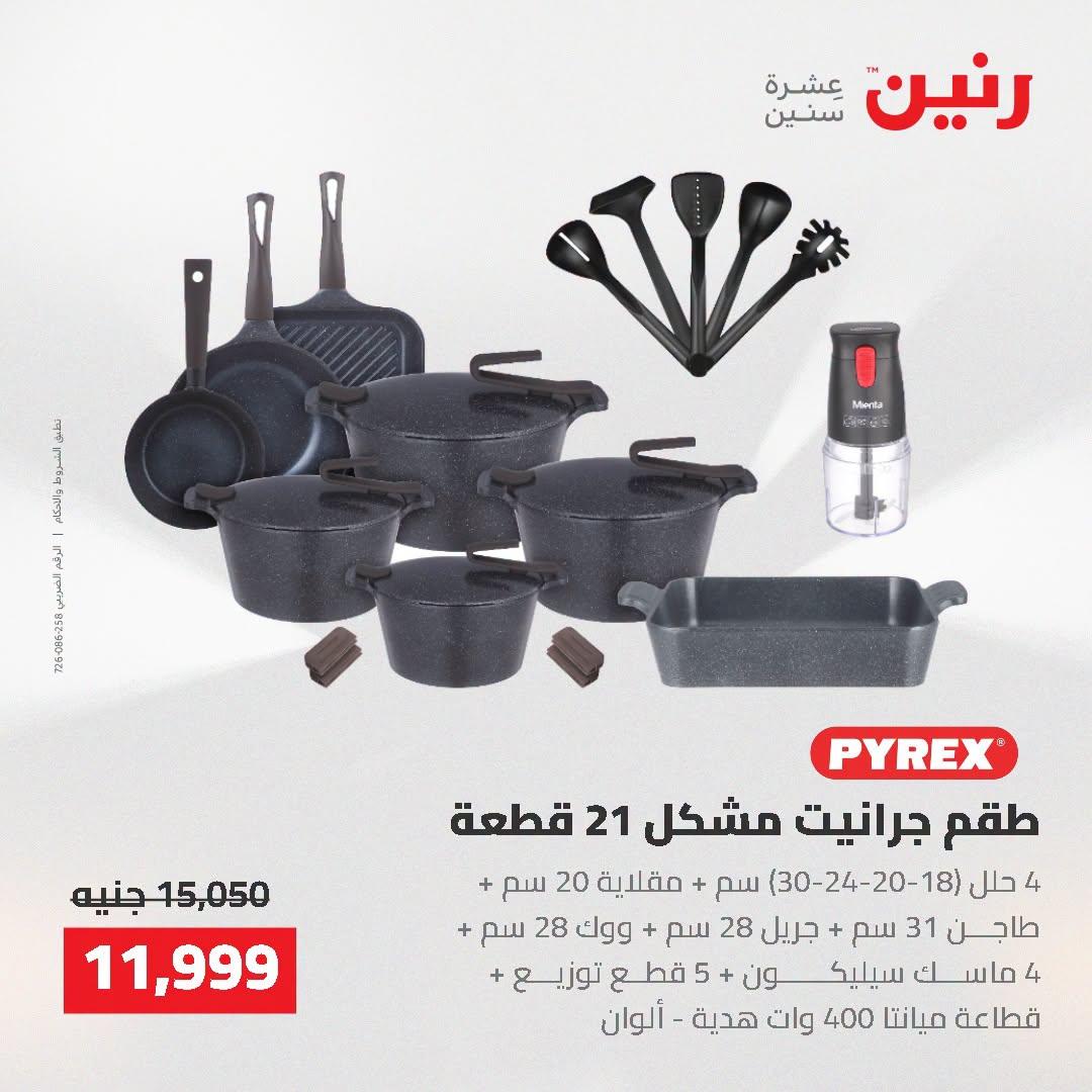 عروض رنين صفحة 51